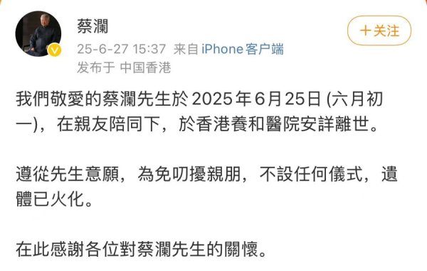 威贤配资 逝者｜香港文化传奇蔡澜去世，一生“任性而活”
