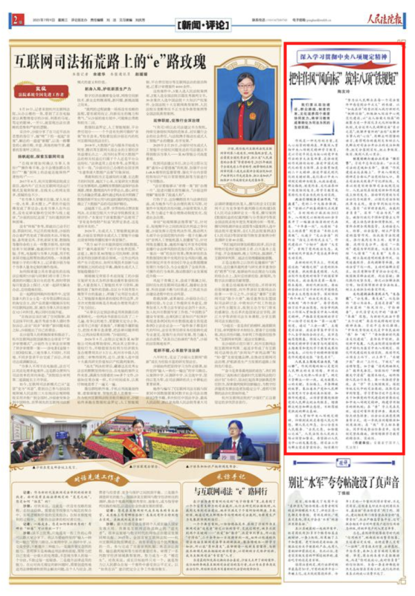 1号配资 把牢作风“风向标” 筑牢八项“铁规矩”