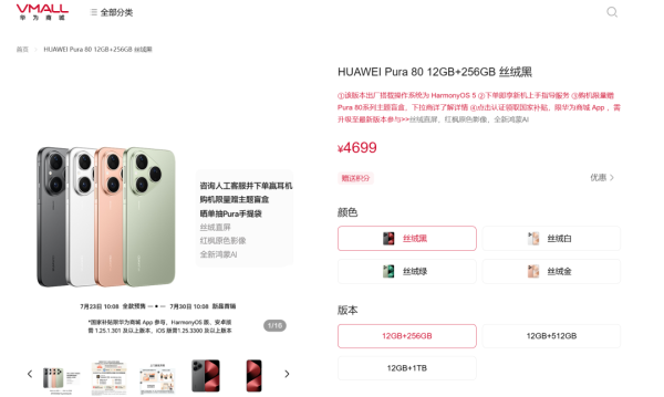 德邦国际 华为新机Pura 80开启预售！手机份额再夺中国第一