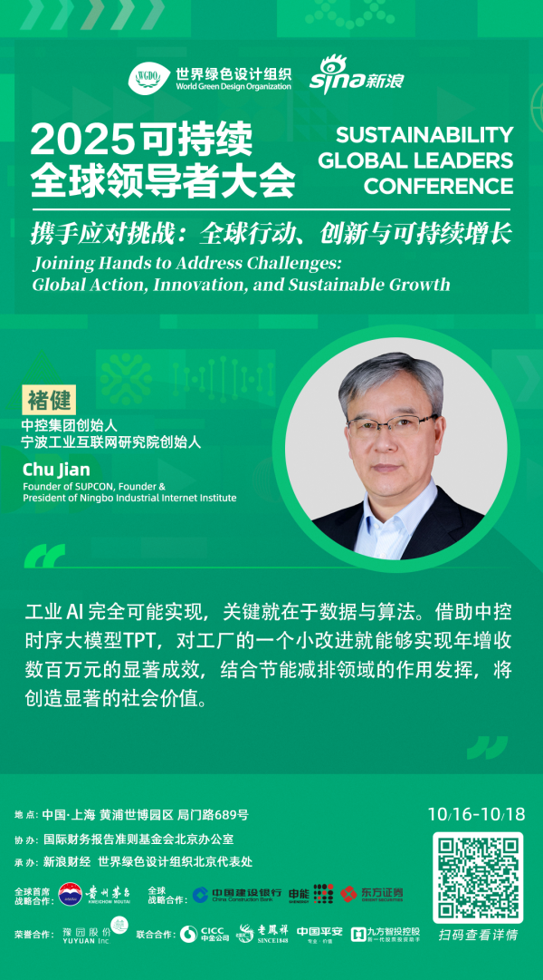 闪电策略 褚健《工业AI可行之路的思考》：FAP如何让流程工业“既稳又绿”