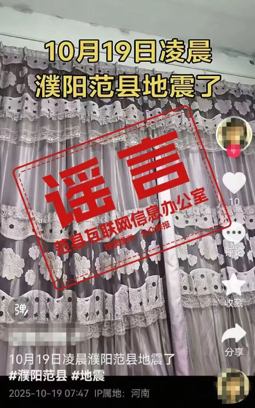 策略红 10月19日凌晨河南濮阳范县发生地震？